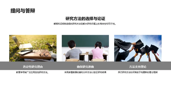 探索教育学新视角