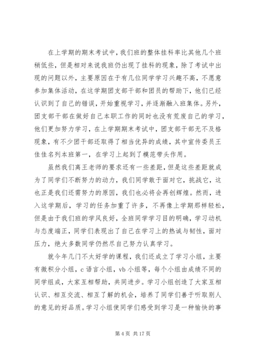优秀团支部申报材料范文三则 (2).docx