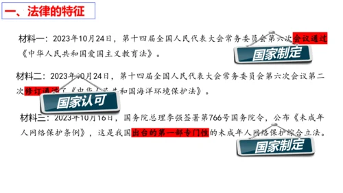 【新课标】9.2 法律保障生活课件【2024春新教材】（27张ppt）