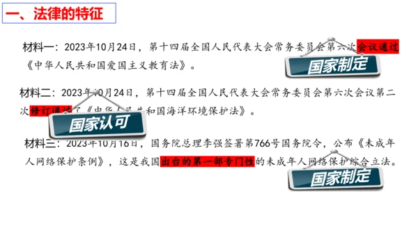 【新课标】9.2 法律保障生活课件【2024春新教材】（27张ppt）