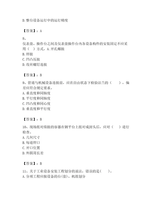 2023年一级建造师之一建机电工程实务题库及完整答案（有一套）