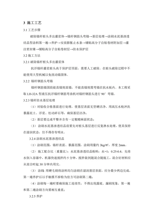 抗浮锚杆接头防水处理专业方案.docx