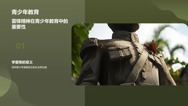 绿色商务风雷锋精神PPT模板