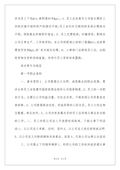 2022公司员工管理办法.docx