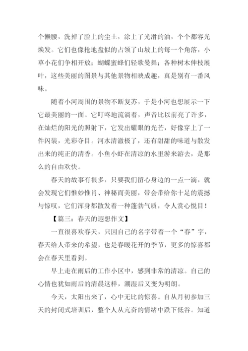 春天的遐想作文600字.docx