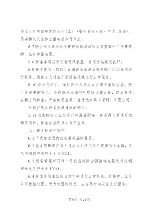 粉尘防爆安全管理制度.docx