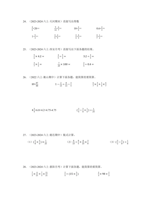 第三单元《分数除法》(计算题篇三大题型)单元复习讲义(知识梳理+典例精讲+专项精练)-2024-20