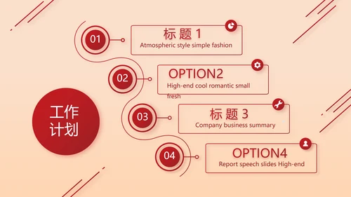 红色喜庆公司2周年庆ppt模板活动策划方案