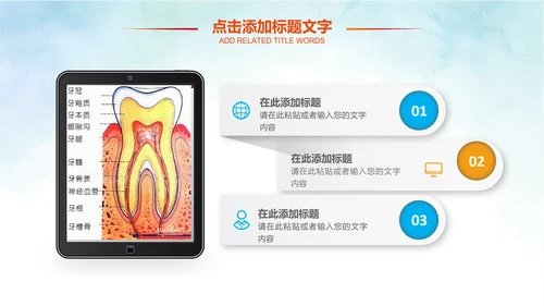 卡通儿童爱牙齿健康口腔科牙科PPT模板