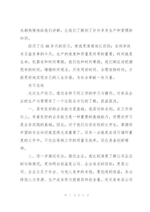 食品工厂实习总结范文.docx