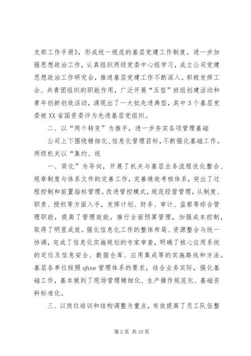 在公司工作会议上的工作报告 (3).docx