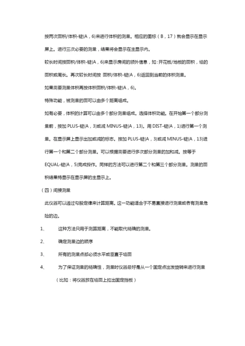 激光测量仪的使用方法.docx