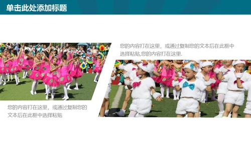 欢乐剧场六一儿童节开幕出场通用PPT模板