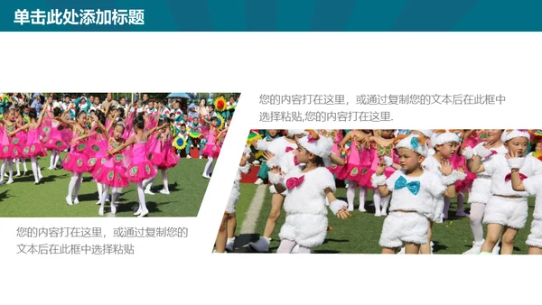 欢乐剧场六一儿童节开幕出场通用PPT模板