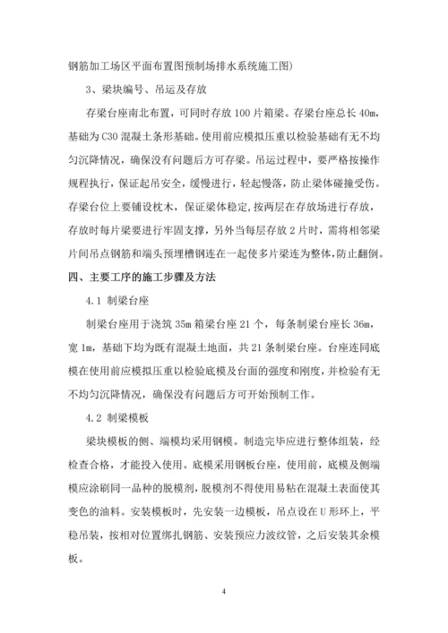 锦江桥箱梁预制施工方案.docx