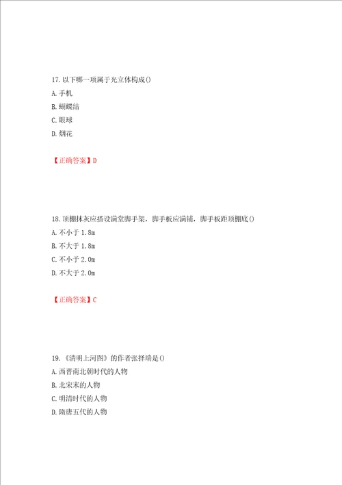 施工员专业基础考试典型题模拟训练含答案第97卷