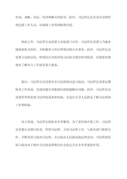 司法所长的剖析材料