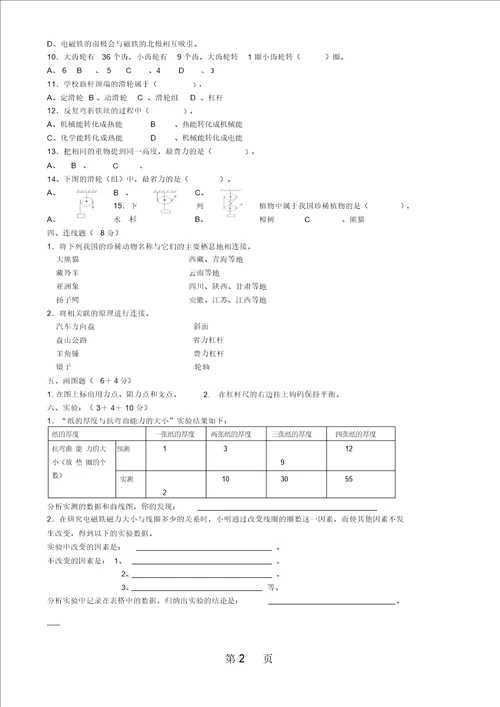 六年级上册科学试题期末测试不含答案教科版