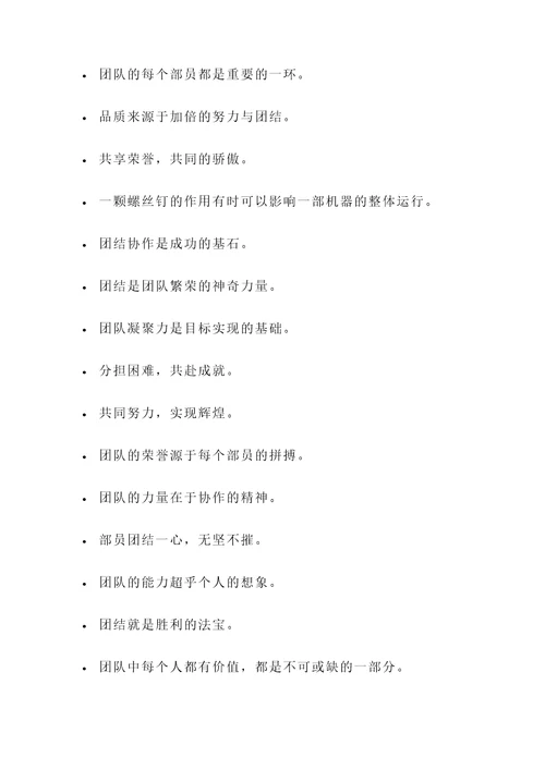 关于部员凝聚力的名言警句