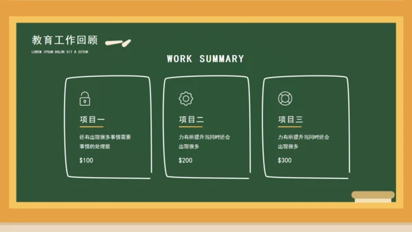 卡通黑板学校教师课件通用PPT模板