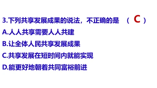 1.2 走向共同富裕  课件(共31张PPT)