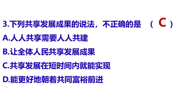 1.2 走向共同富裕  课件(共31张PPT)