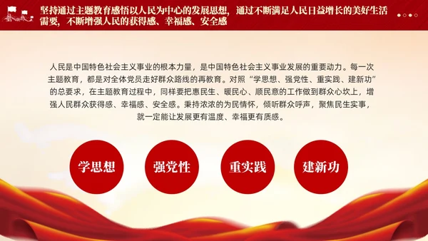 红色党建第二批主题教育党课党的创新理论课件PPT