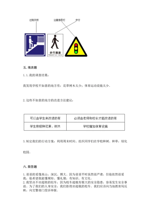 2022小学三年级上册道德与法治期末测试卷带答案（研优卷）.docx