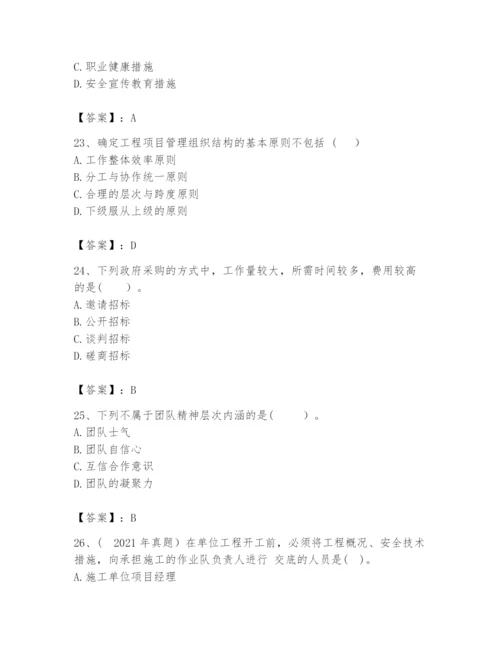 2024年咨询工程师之工程项目组织与管理题库【夺冠】.docx