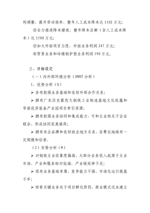 广东后勤服务公司商业专项计划书.docx