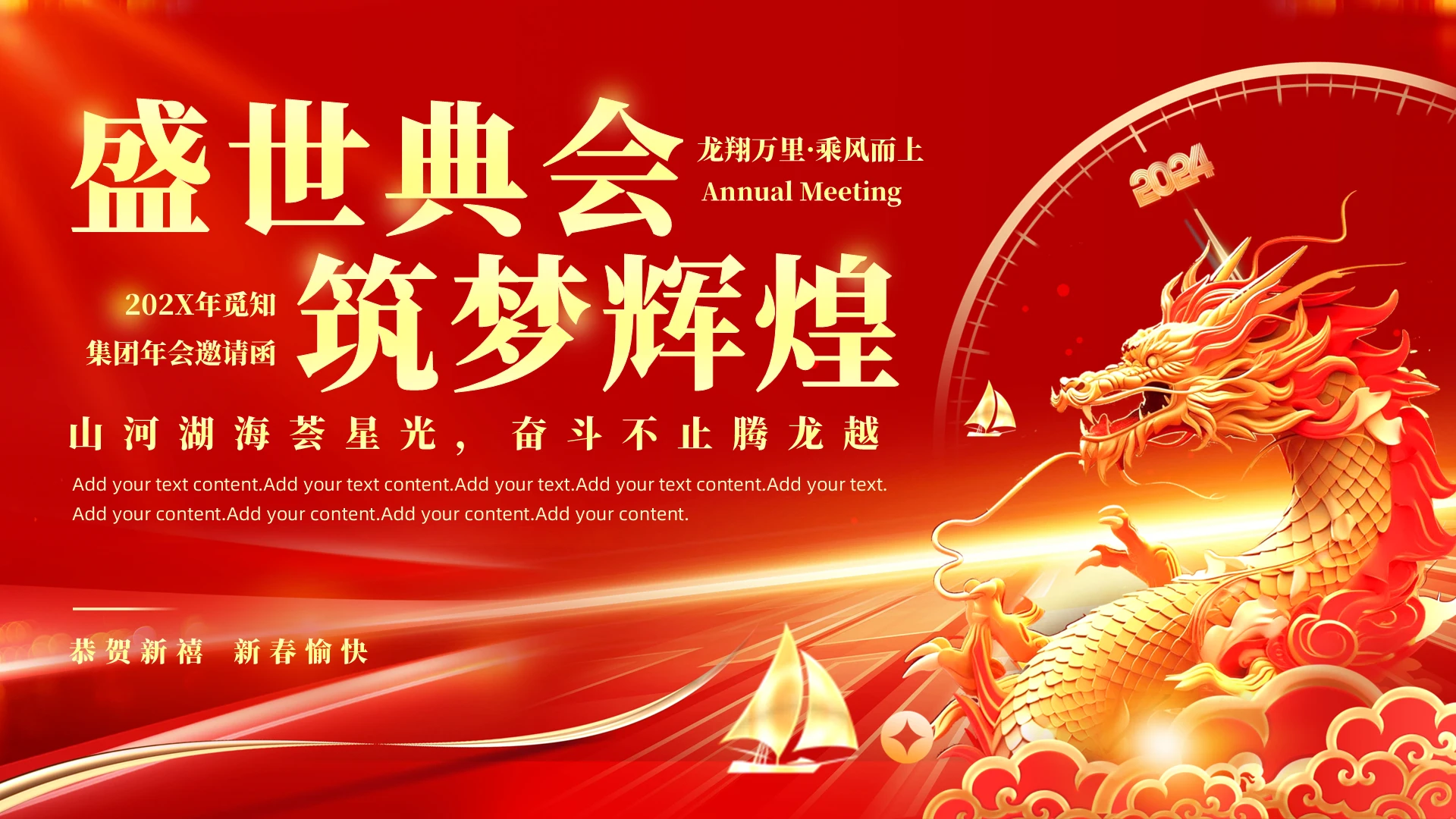 红色科技风龙年集团年会邀请函PPT