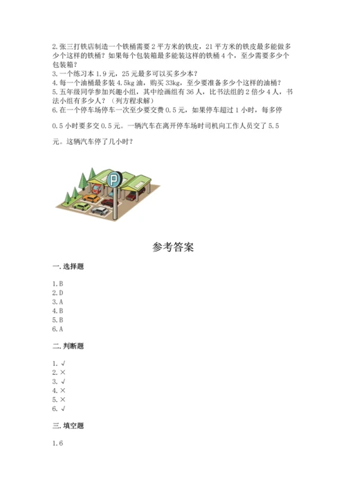 人教版小学五年级上册数学期末测试卷完美版.docx