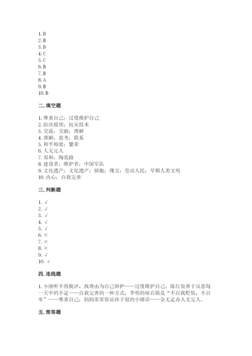部编版六年级下册道德与法治期末测试卷有精品答案.docx