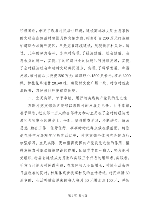 村党支部创先争优材料 (3).docx