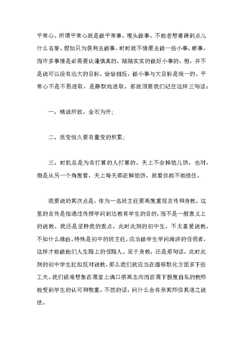 学校教师会议主持词范本