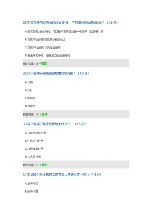 2023年最新内蒙古专业技术人员继续教育考试答案.docx