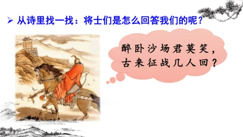 统编版语文四年级上册第21课《古诗三首》（课件）
