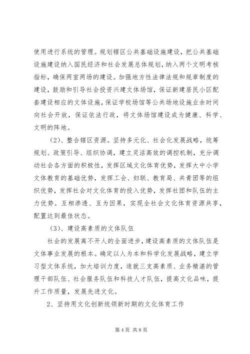 文化体育局工作计划.docx