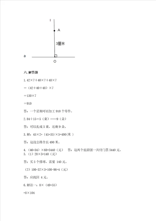 北师大版四年级上册数学期末测试卷精品预热题