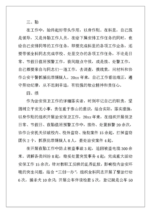 2022年学校保卫科工作总结