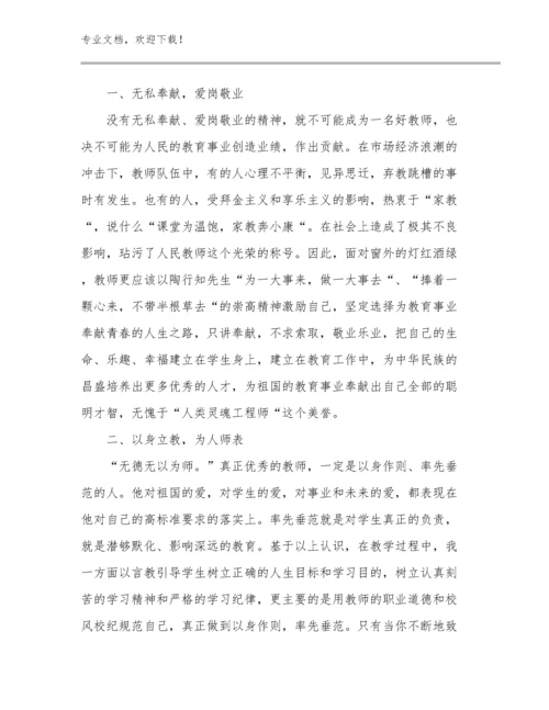 教师师德的心得体会例文25篇汇编.docx