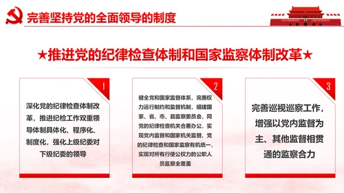 中央关于深化党和国家机构改革的决定PPT