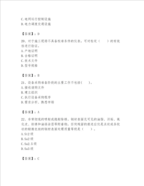 一级建造师之一建机电工程实务题库附答案研优卷
