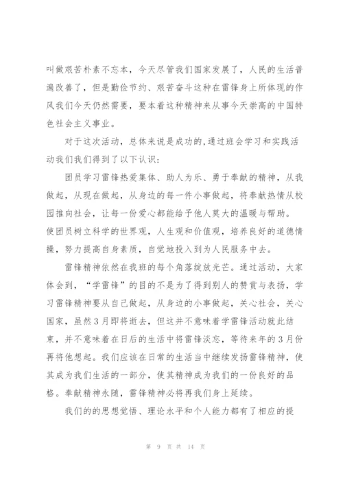 3.5学雷锋日活动总结范文5篇.docx