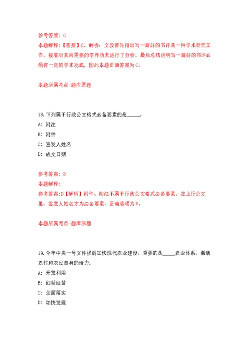 2022山东潍坊市寿光市事业单位公开招聘70人模拟训练卷（第0次）