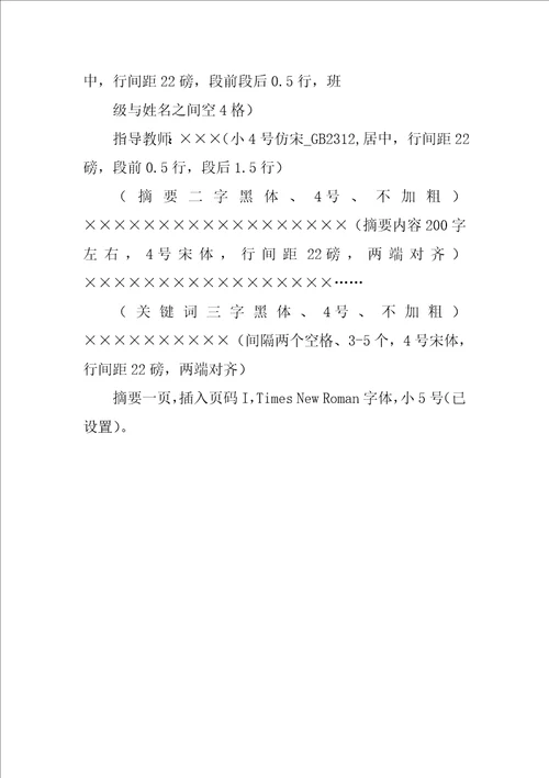 本科生课程论文格式及规范
