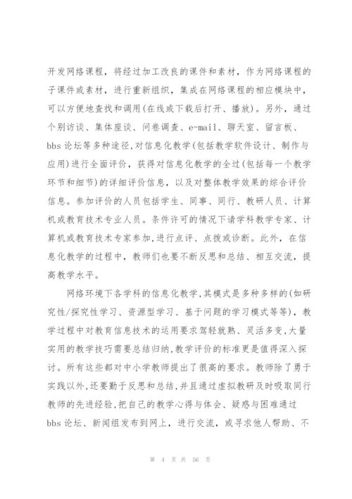 教学设计心得体会.docx