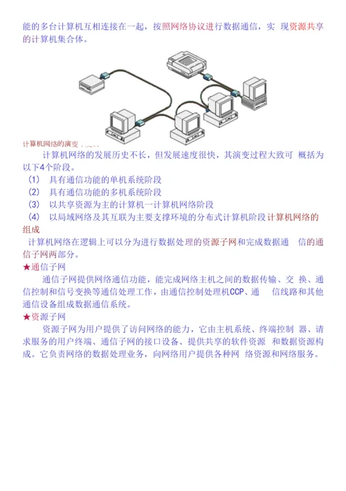 计算机基础习题复习知识点(1).docx