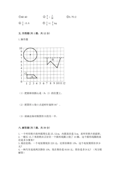 人教版六年级上册数学期末测试卷【考点精练】.docx