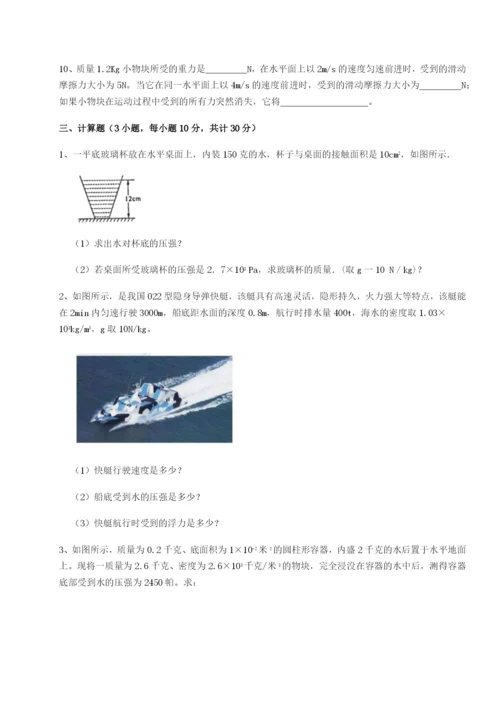 小卷练透西安交通大学附属中学分校物理八年级下册期末考试章节测试A卷（附答案详解）.docx